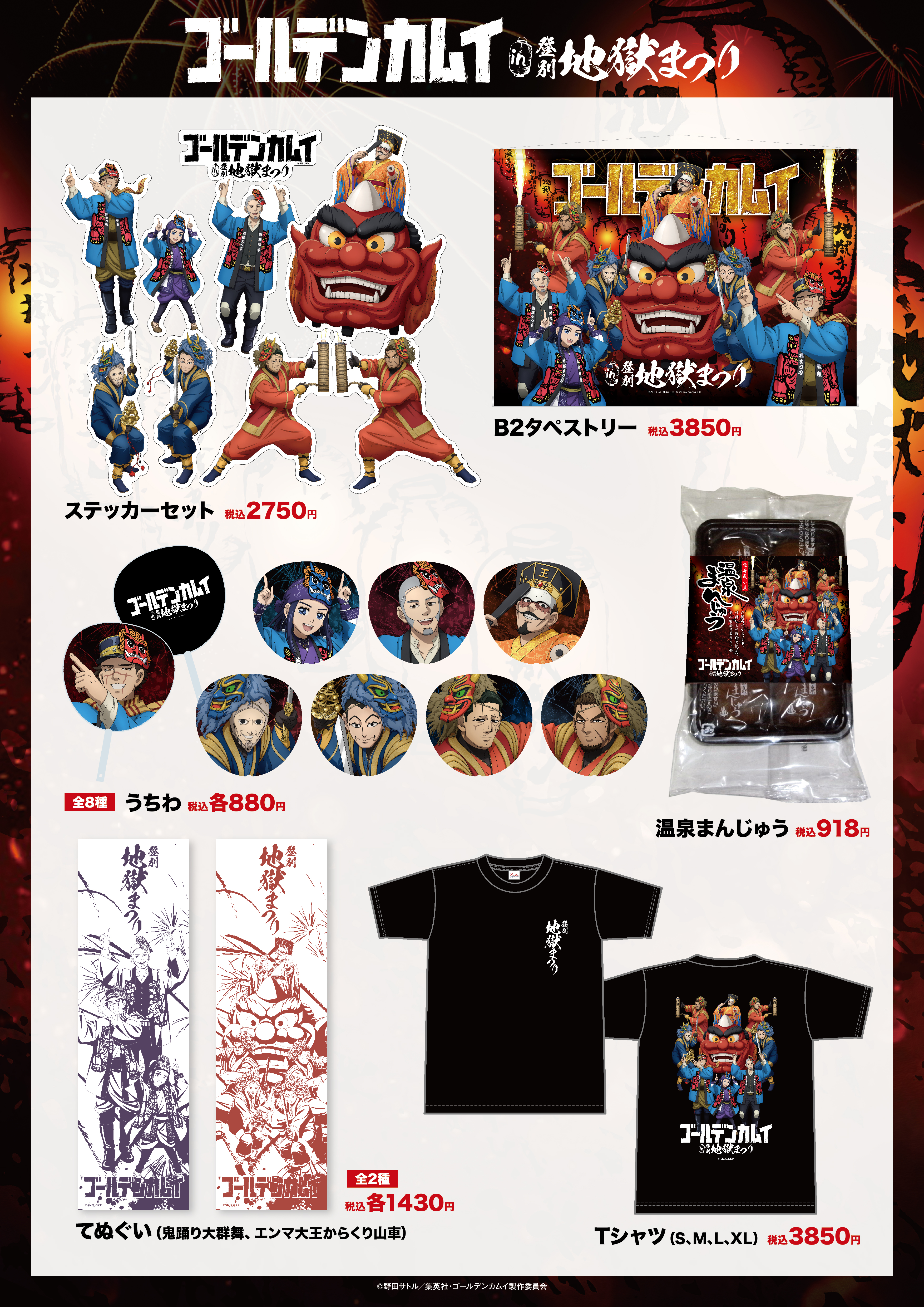 グッズ一覧